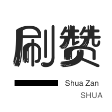 知乎业务-微博买点赞-抖音买粉丝